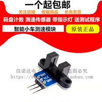Smart car speed measurement module code plate counting speed sensor with indicator light to send test program