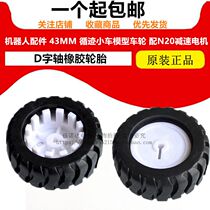 D-shaft rubber tire robot accessories 43MM tracking trolley model wheel with N20 geared motor