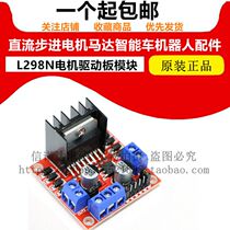 L298N motor drive board module DC stepper motor motor smart car robot accessories
