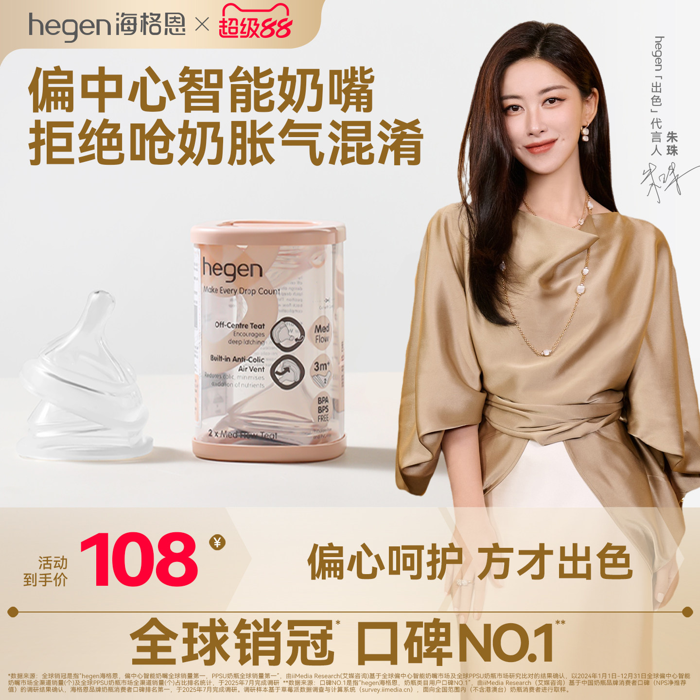 ヘーゲンのオフセンター型スマート乳首は、広口で超ソフトなシリコン製で、新生児の母乳を再現します。