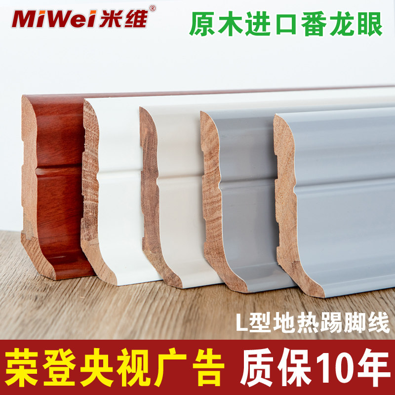 Miwei 3 cm antique open lacquer floor heating solid wood baseboard L-shaped flat lacquer floor heating corner line footboard