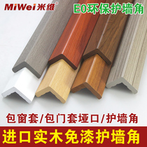 Paint-free solid wood corner protection strip Corner strip wall corner Living room decoration edge edge Yang angle anti-collision edge strip