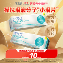 Johnson&Johnson Ou Comfortable Daily Throw Small Tear Lens Contact Lens Silicon Hydrogel 30 Tablets