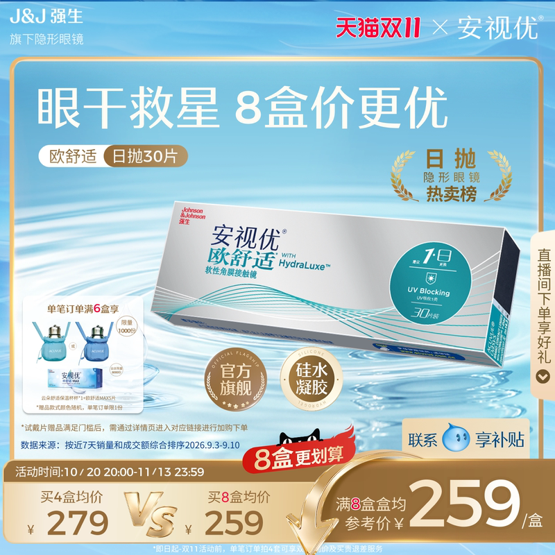 [Buy 6 and Get Trial Lenses] Johnson & Johnson Acuvue Oasys Comfort Daily Disposable Contact Lenses 30 Pieces for Myopia Silicone Hydrogel