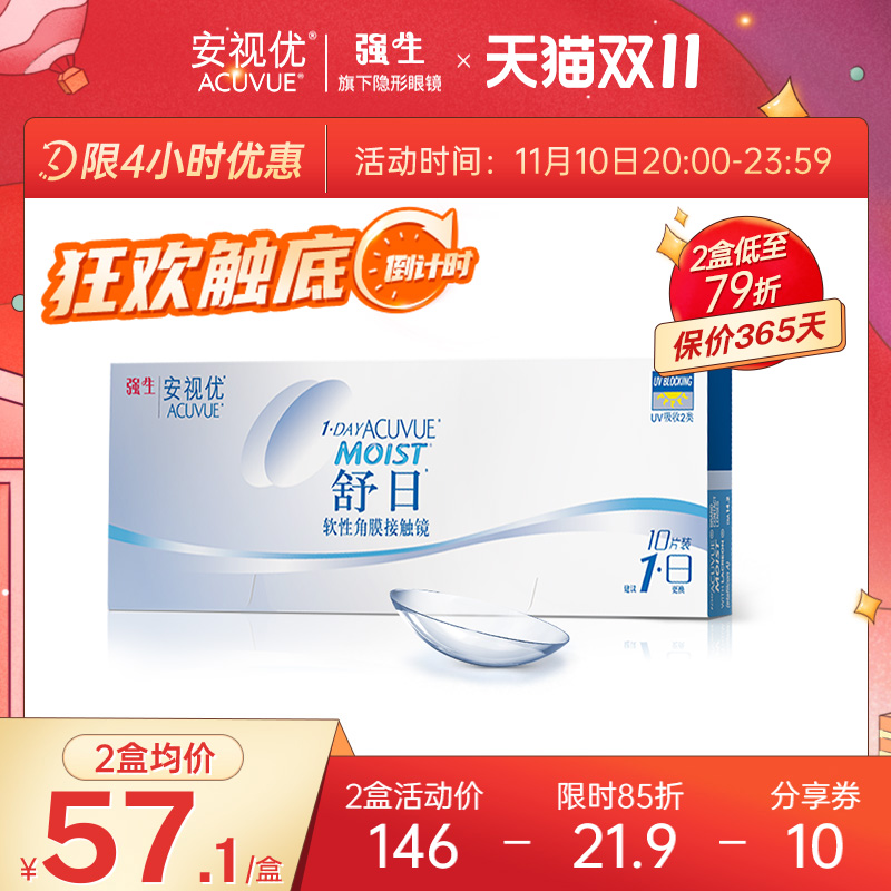 Johnson & Johnson Anshi Youshu daily throw transparent myopia light thin soft contact lenses 10 small diameter comfortable men and women