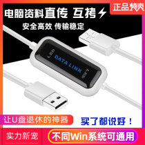 High-speed notebook USB to USB to copy cable Computer data transmission cable link keyboard and mouse sharer win10