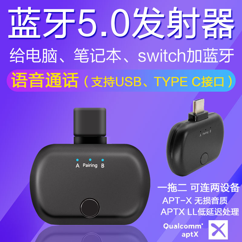 Nintendo PS4 Bluetooth adapter Switch notebook desktop computer Bluetooth launches 5 0 non-destructive audio NS