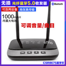 Fiber Optic Bluetooth True 5 0 wireless transmit receive CSR8675 Computer TV projector Amplifier Audio adapter