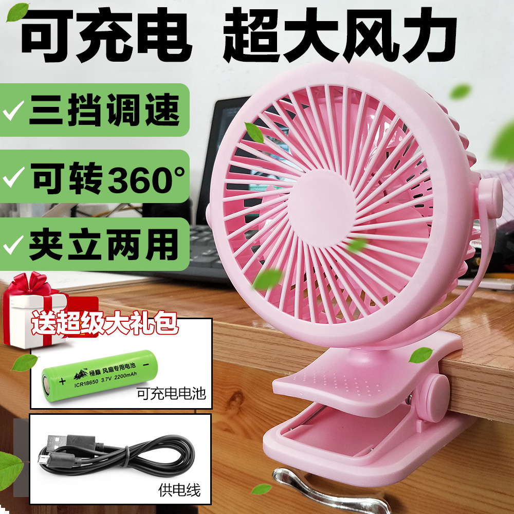 USB rechargeable electric fan Mini student dormitory Portable baby stroller Bed clip Small electric fan Desktop
