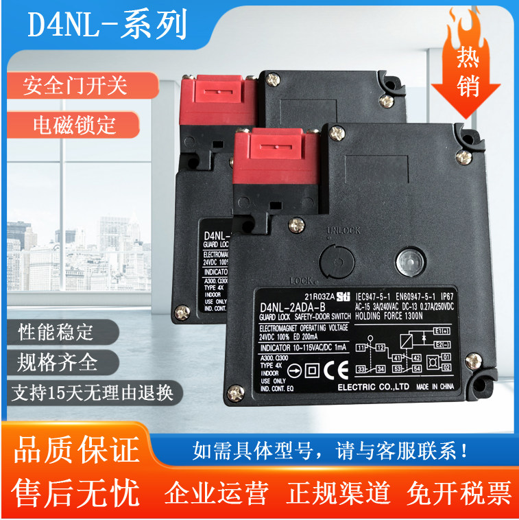 Electromagnetic safety door switch D4NL-1ADA-B 2ADA 4ADA 1BDA 2BDA 2ADA 2ADA-B4S