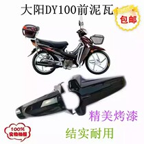 Motorcycle Moped Front Wa Dayang 100 Motorcycle Accessories 110 Bend Beam Front Stop Mud Tile Front Waterboard Front Board
