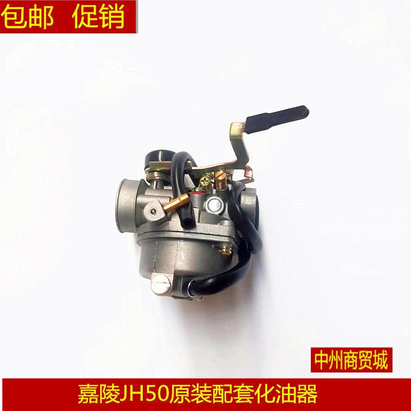 Two-stroke motorcycle Jialing 50 CJ50 JH50 50C carburetor Jialing matching carburetor accessories
