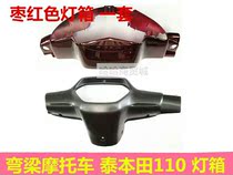 Applicable Taiben TBT110 motorcycle light box shell large yang 100 meter shell Zonglifan light box front and back shell