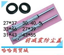 Motorcycle electric car front shock absorber oil seal dust cap front fork oil seal 2730 * 31 * 43 dust cap