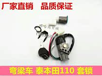 Suitable for Taiben TBT110 electric door lock bending beam motorcycle ignition switch electric door lock seat cushion lock full car cover lock