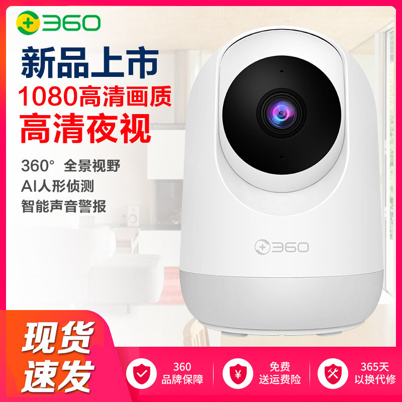 360 smart camera panorama PTZ camera network wireless monitoring home remote mobile phone HD voice