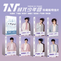 TNT Times Youth League Song Yaxuan Liu Yaowen Ma Jiaqi Ding Chengxin Yan Haoxiang Peripheral poster postcard