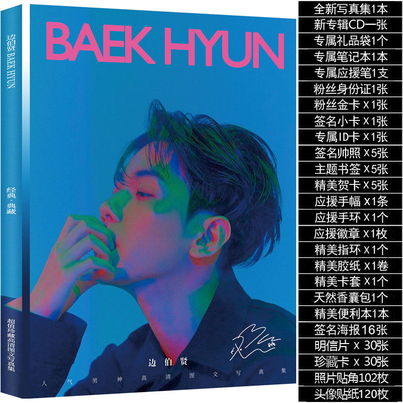 EXO side Berxian Write a real set of lyrics This week should help with big gift packages Poster Poster Postcard Hands Ring Badges Key Buttons