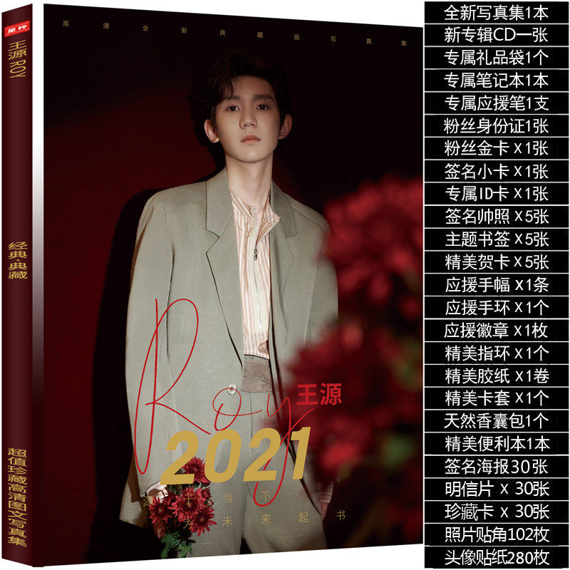 tfboys Wang Yuan New photo album Peripheral album Gift package Signature poster Postcard Photo Birthday gift