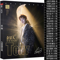 Yu Jingtian Photo album Youth has you 3 peripheral support spree Signature poster postcard photo gift bag