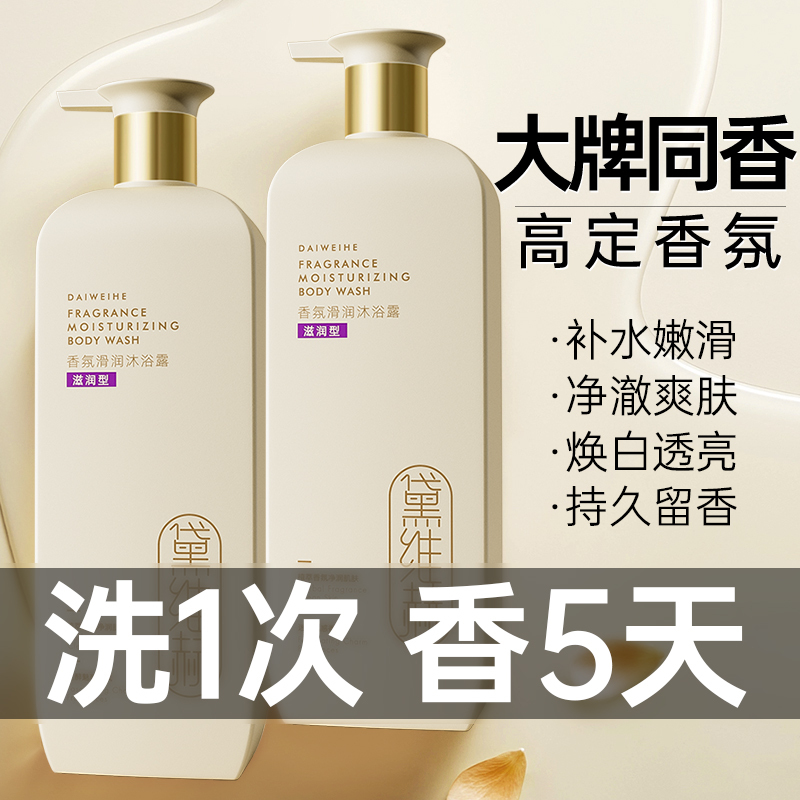 Amino Acid Perfume Shower Gel with Long-Lasting Fragrance for 72 Hours, Brand Genuine Official official store Lotion for Men and Women