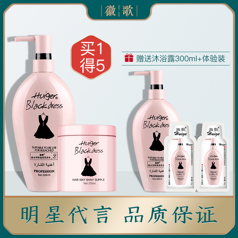 Emblem Song Black Dress Shampoo Lotion Shampoo Suit Lady Dechipping Control Oil No Silicone Oil Wash Jacket Dress Small