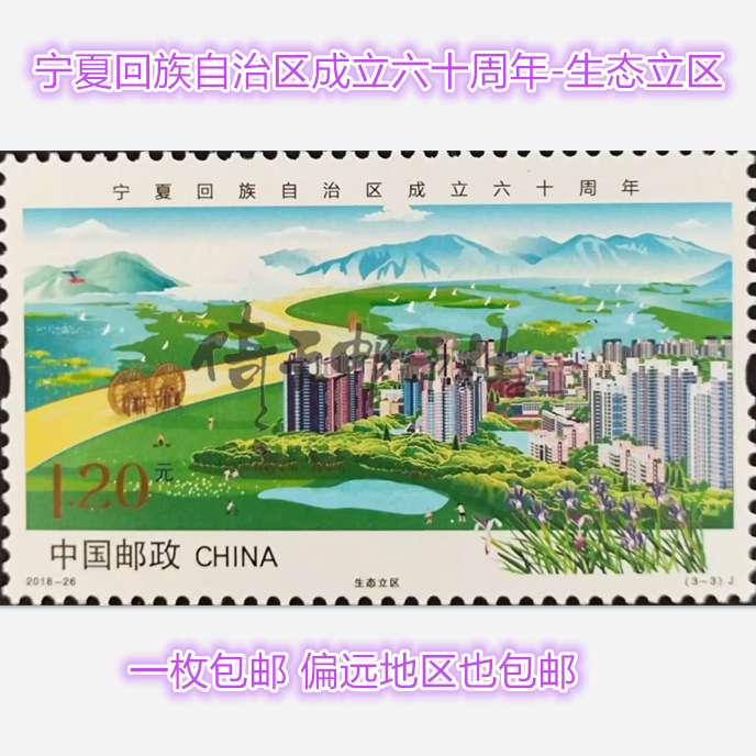 2018-26 Ningxia Hui Autonomous Region 60Th Anniversary Ecological Zone New China Postage Stamps Loose Stamps Free Shipping 2018-26 Ningxia Hui Autonomous Region 60Th Anniversary Ecological Zone New China Postage Stamps Loose Stamps Free Shipping