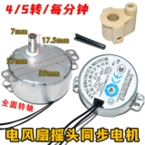 Вентилятор вентилятор плавный вентилятор вентилятор вентилятор вентиляет синхронный мотор TYJ50-8A7 Claw Poly Magnet Synchronous Motor