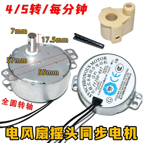 Вентилятор вентилятор плавный вентилятор вентилятор вентилятор вентиляет синхронный мотор TYJ50-8A7 Claw Poly Magnet Synchronous Motor