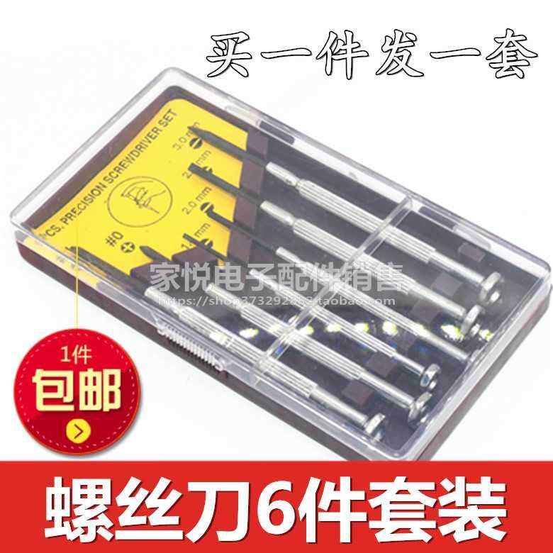 Screw Driver Tool Micro Precision Small Screwdriver and Watch Watch Screw Ups and Kits Combined Cell Phone Notebook Repair