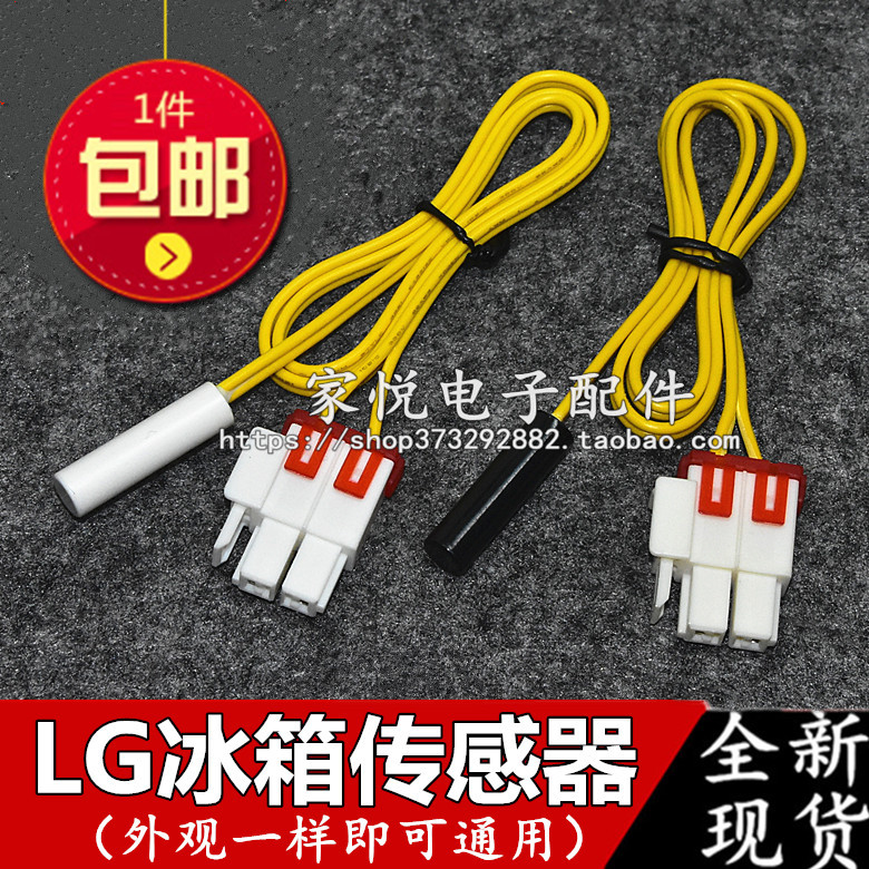 New universal refrigerator chemical cream sensor temperature catch-up head pair open door multiple doors open three doors monitor 5K2K