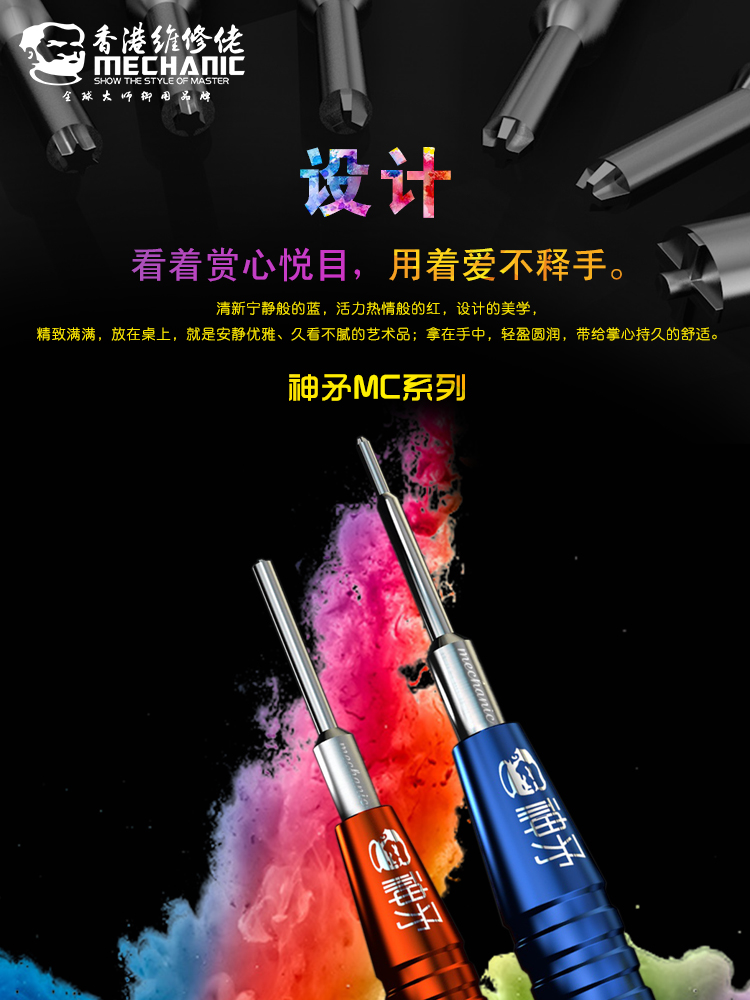 Repair guy mini screwdriver glasses watch repair screw batch small mobile phone disassembly machine batch head magic spear MC series