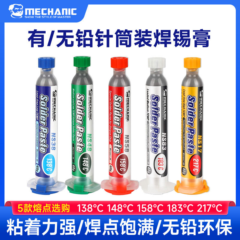 维修佬 针筒装锡浆贴片焊接锡膏手机维修环保无铅高中低温焊锡膏