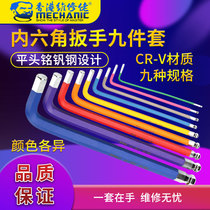  Repair wrench Hexagon wrench set Hexagon 6 Hexagon screwdriver Universal six-flower hexagon wrench