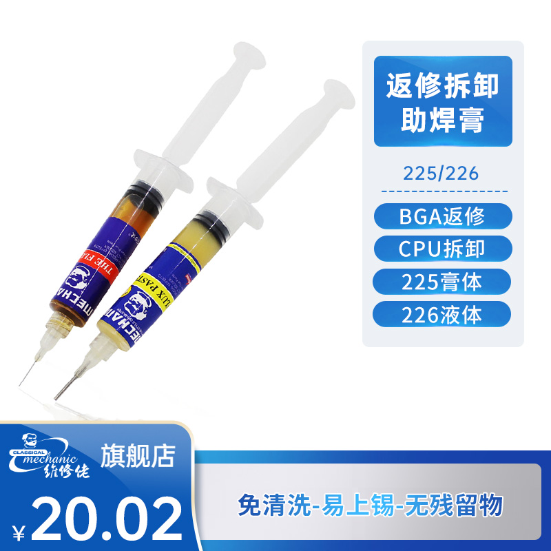 Repairman no cleaning flux welding CPU disassembly special BGA solder paste needle tube welding oil 225 226