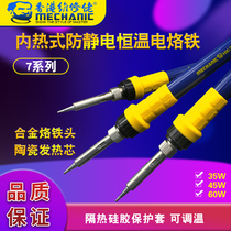 Repair tool electric soldering iron welding tool internal heat anti-static constant temperature electric soldering iron electronic repair electric welding pen 60W