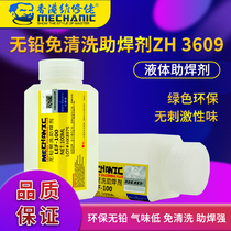 Repair agent Lead-free rosin flux cleaning-free strong welding solder solder paste flux oil-water liquid