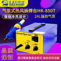 Repair kit HK850T hot air gun desoldering table Cyclone adjustable temperature free conversion socket tweezers soldering iron head