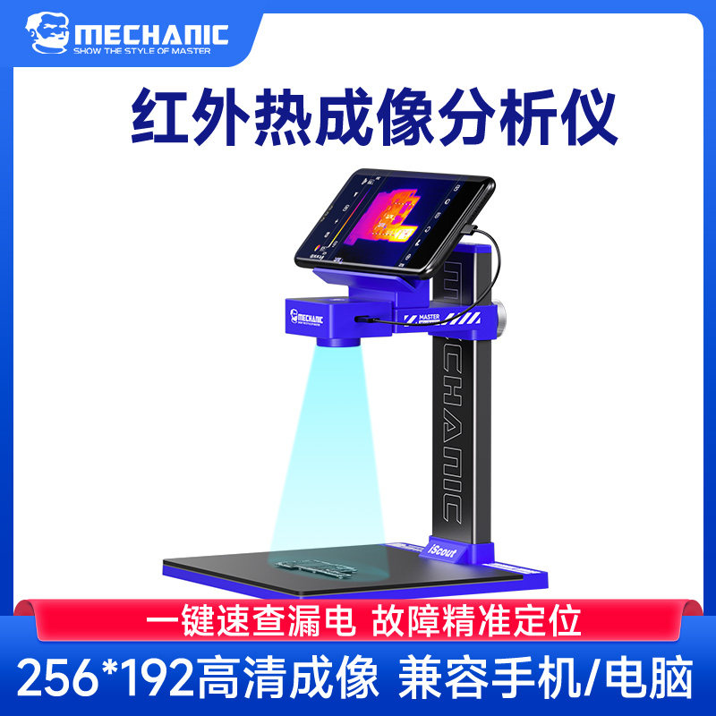 MECHANIC红外热成像仪 适用于手机主板维修检测家用红外线短路分析仪