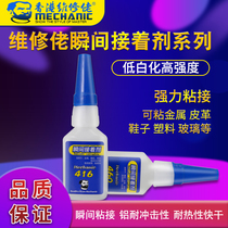 Repairman multifunctional instant glue metal plastic rubber jewelry high temperature resistant quick-drying glue strong glue reinforcing shoe glue home household glue can stick glass