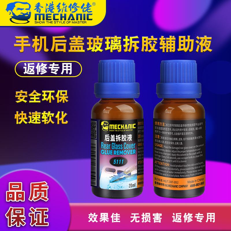 MECHANIC Repair guy Apple mobile phone iPhone8 8P X rear cover glass unglued aid liquid 5111
