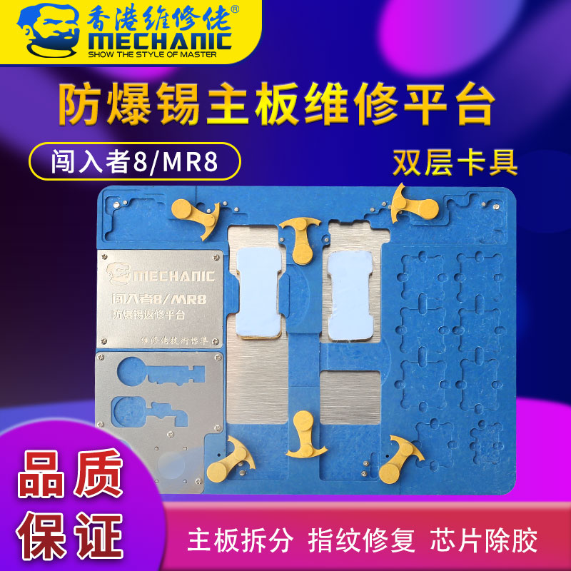 Maintenance guy Apple Iphone6-8 multifunction explosion proof tin motherboard maintenance chucking platform MR8 clamp
