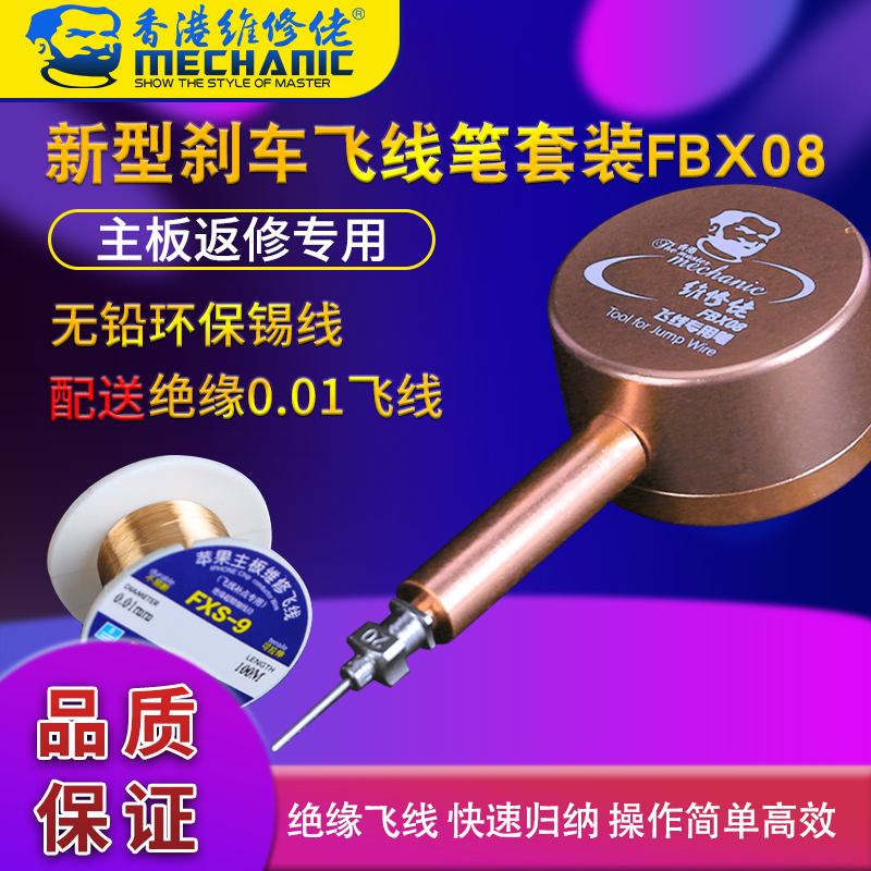 Maintenance Guy Spot Welding Repair Flying Line Special Pen Motherboard Mobile Phone Fingerprint Flying Wire Pen Back Repair Tool FBX08s