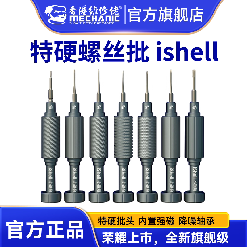 维修佬 苹果拆机工具修手机螺丝刀安卓钟表眼镜维修螺丝批小钢炮