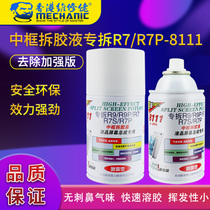 Repair agent mobile phone middle frame glue removal liquid repair mobile phone pressure change screen R9 rework helper 8111