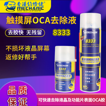 MECHANICAL repair agent New product LCD bonding special explosion screen rework OCA removal liquid 8333