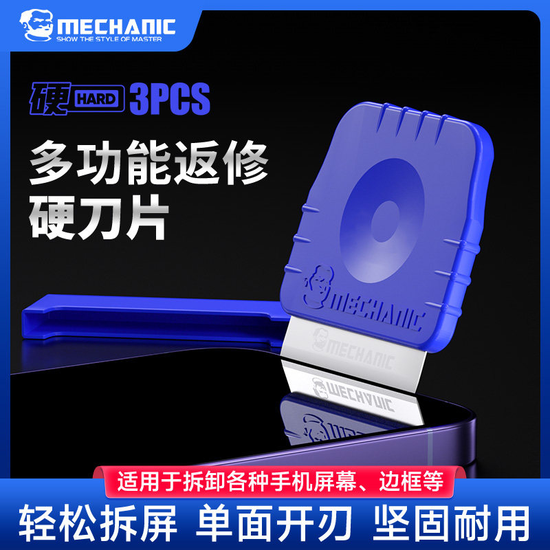 维修佬多功能手机返修刮刀手机拆框拆屏幕刀除胶刀修屏拆屏刀片