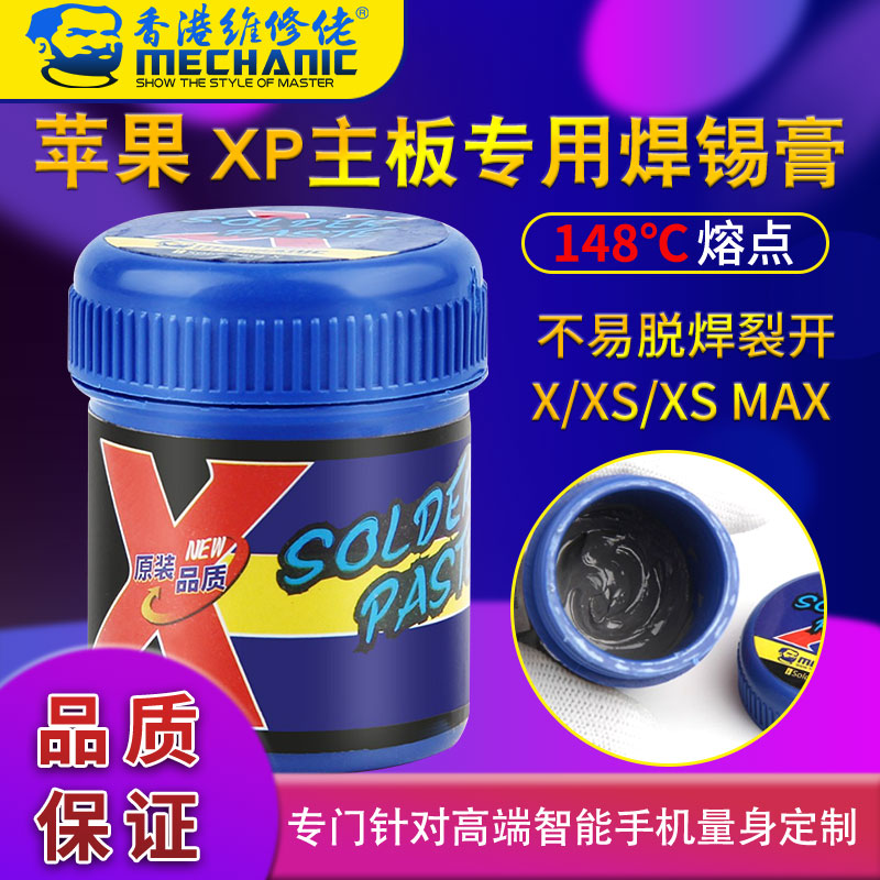Repair guy Apple IPX XS XR Xs MAX royal solder paste 148 degrees tin paste has lead low temperature tin mud