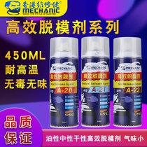  Maintenance agent Oily neutral dry release agent Rubber metal glass plastic release agent Special for molds