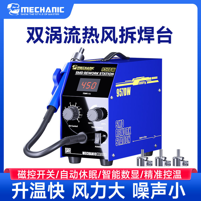 维修佬 957DW大功率精准控温双涡流热风拆焊台加热主板拆卸焊锡